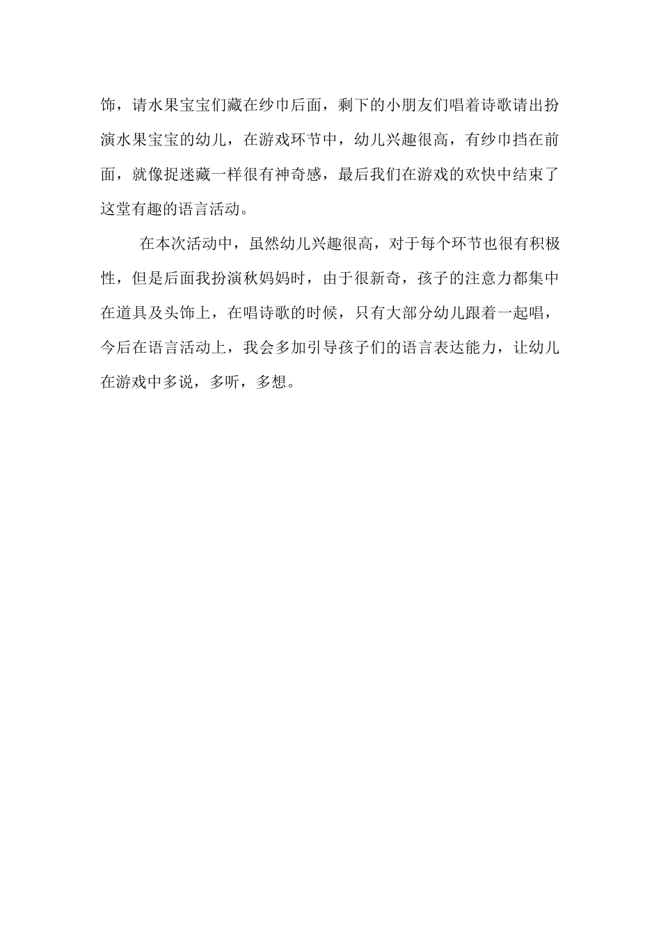 教育反思之《秋妈妈与果娃娃》_第2页