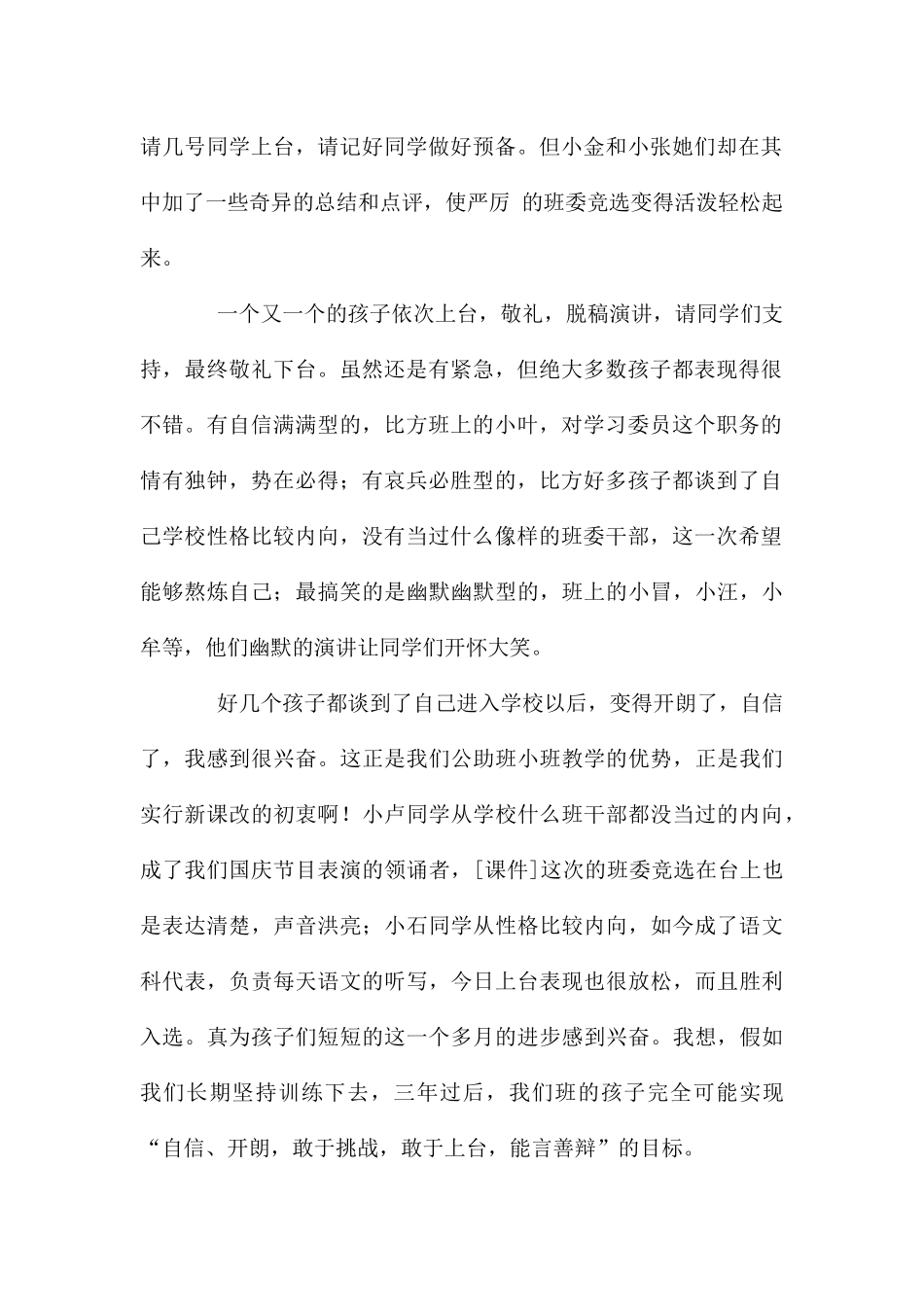 教育反思：我班的班委竞选_第2页