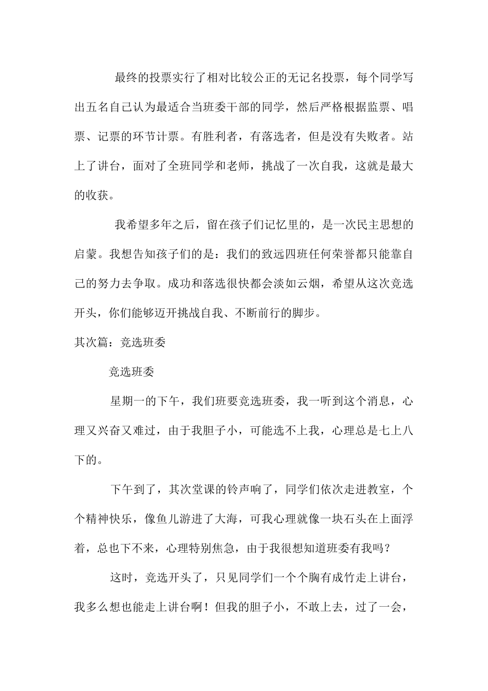 教育反思：我班的班委竞选_第3页