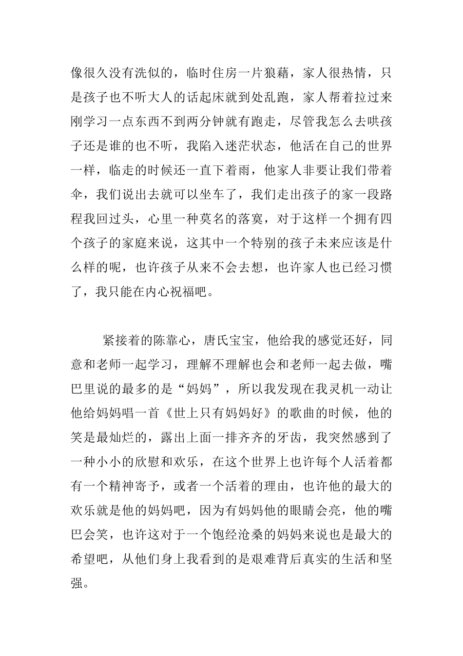 教育叙事--“送教”在路上_第2页