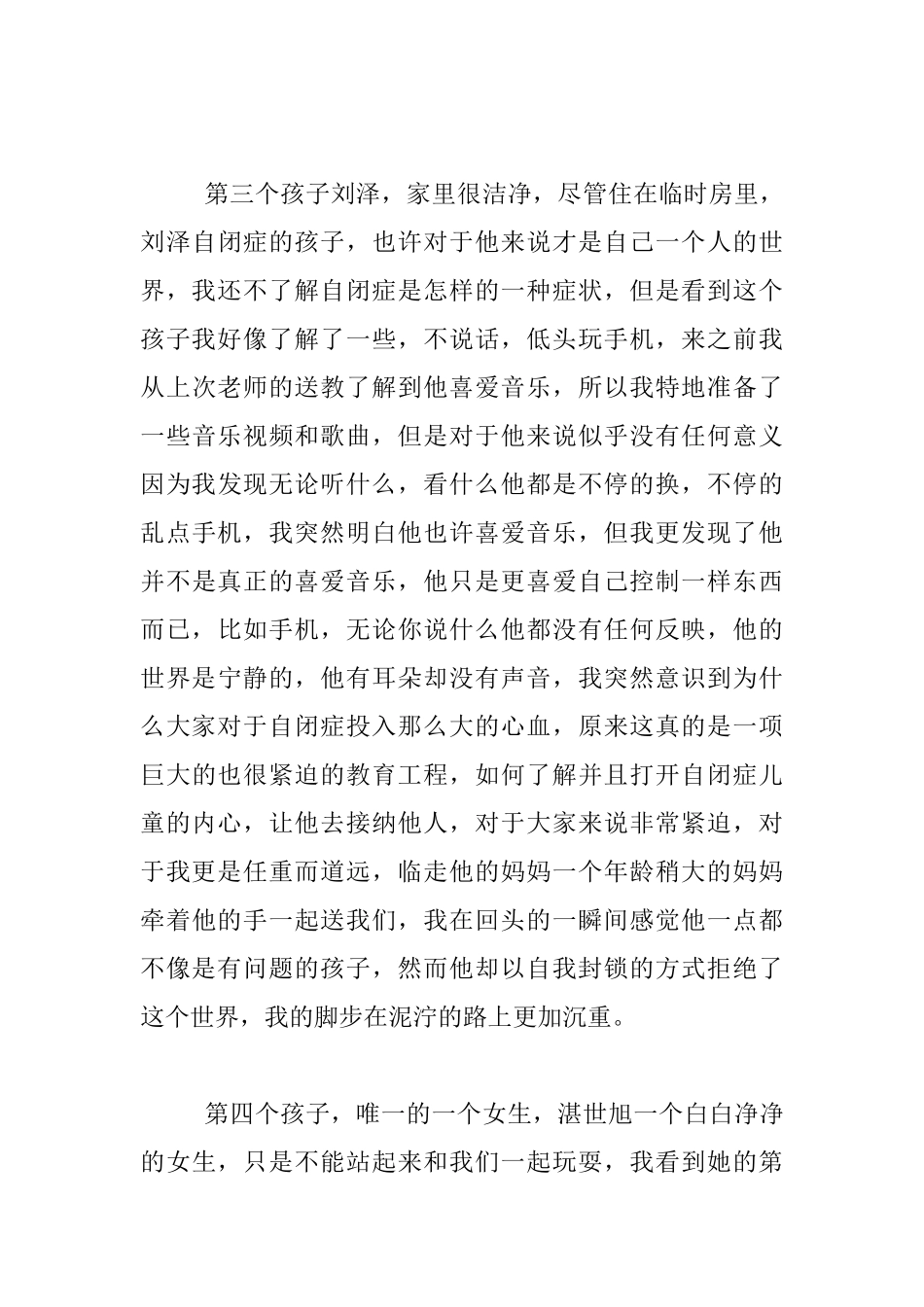 教育叙事--“送教”在路上_第3页