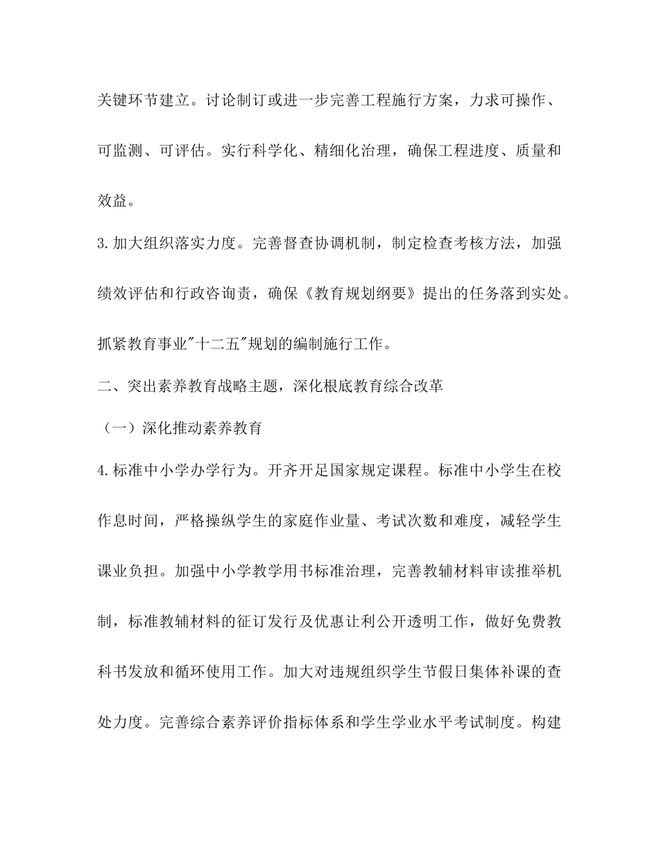 教育发展工作参考计划范文_第3页