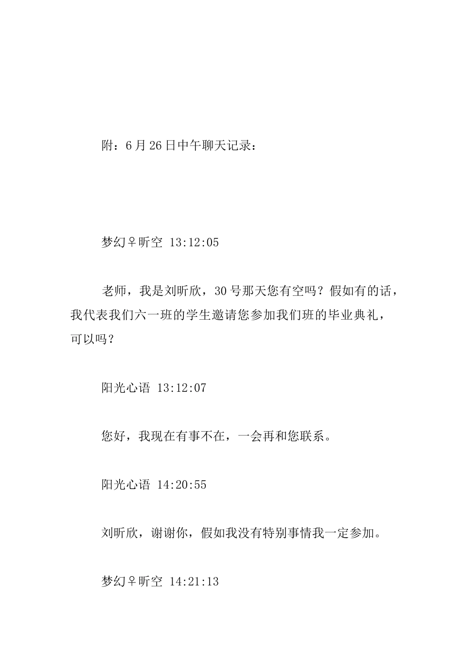 教育叙事-孩子-谢谢记得我_第2页