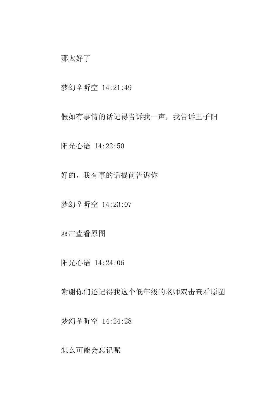 教育叙事-孩子-谢谢记得我_第3页