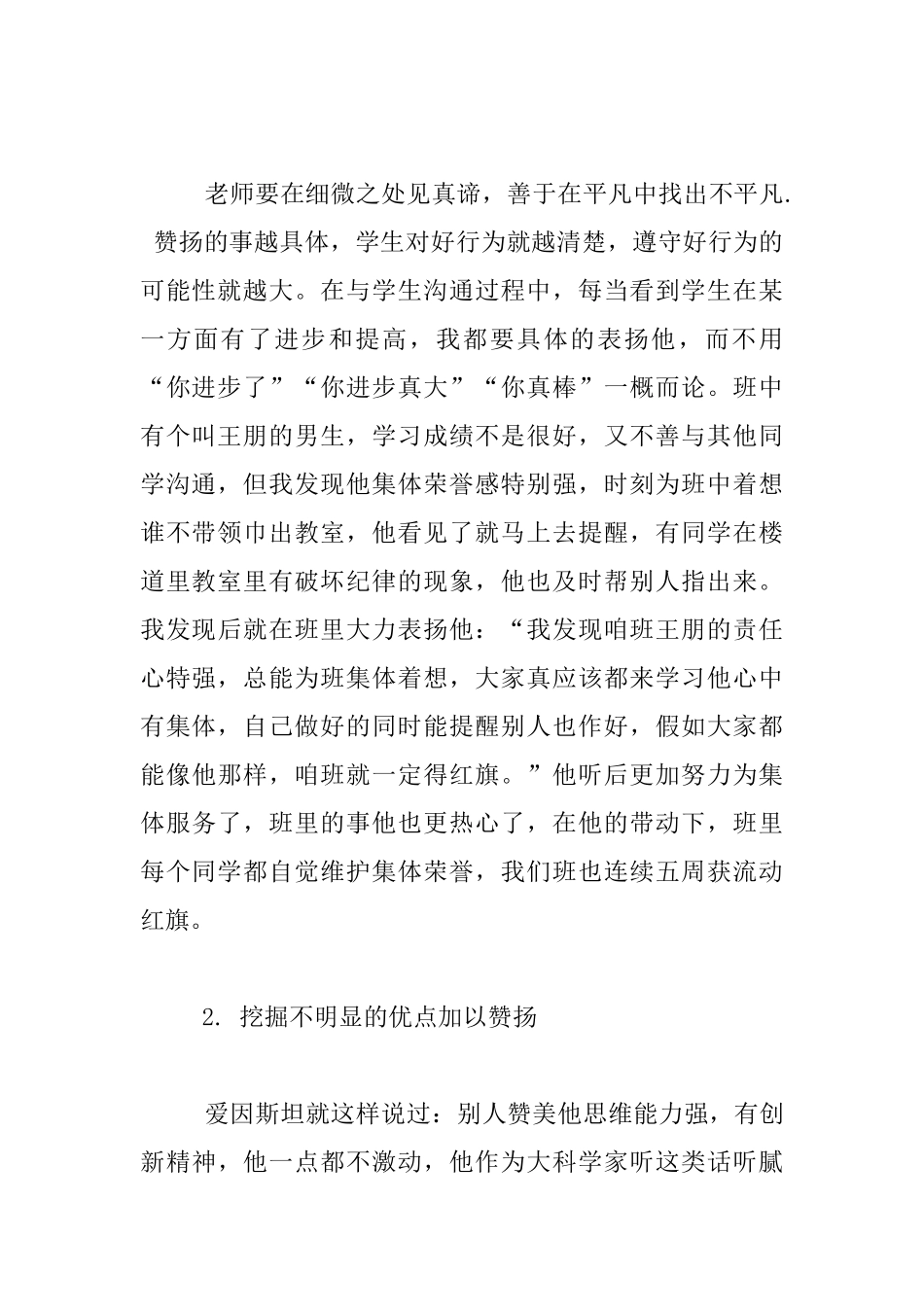 教育反思-多彩教育让我学会了赞扬_第2页