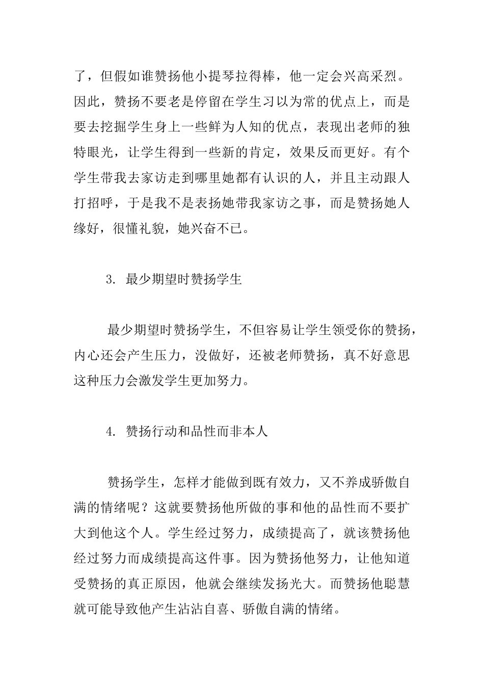 教育反思-多彩教育让我学会了赞扬_第3页