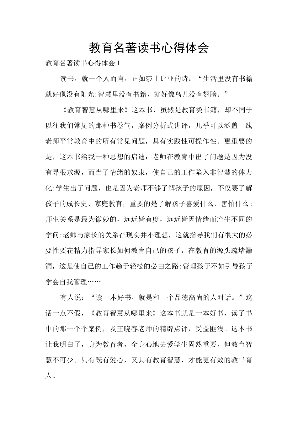 教育名著读书心得体会_第1页