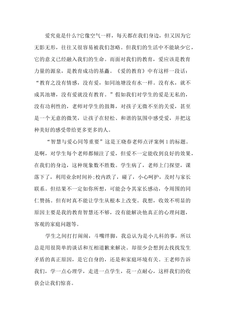 教育名著读书心得体会_第2页