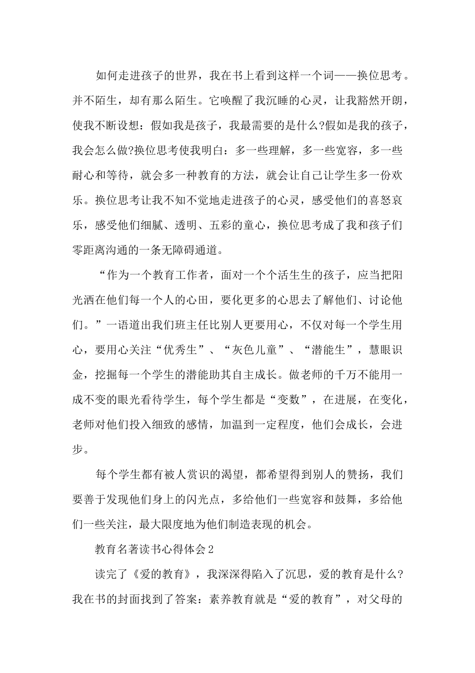 教育名著读书心得体会_第3页