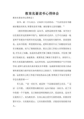 教育名著读书心得体会