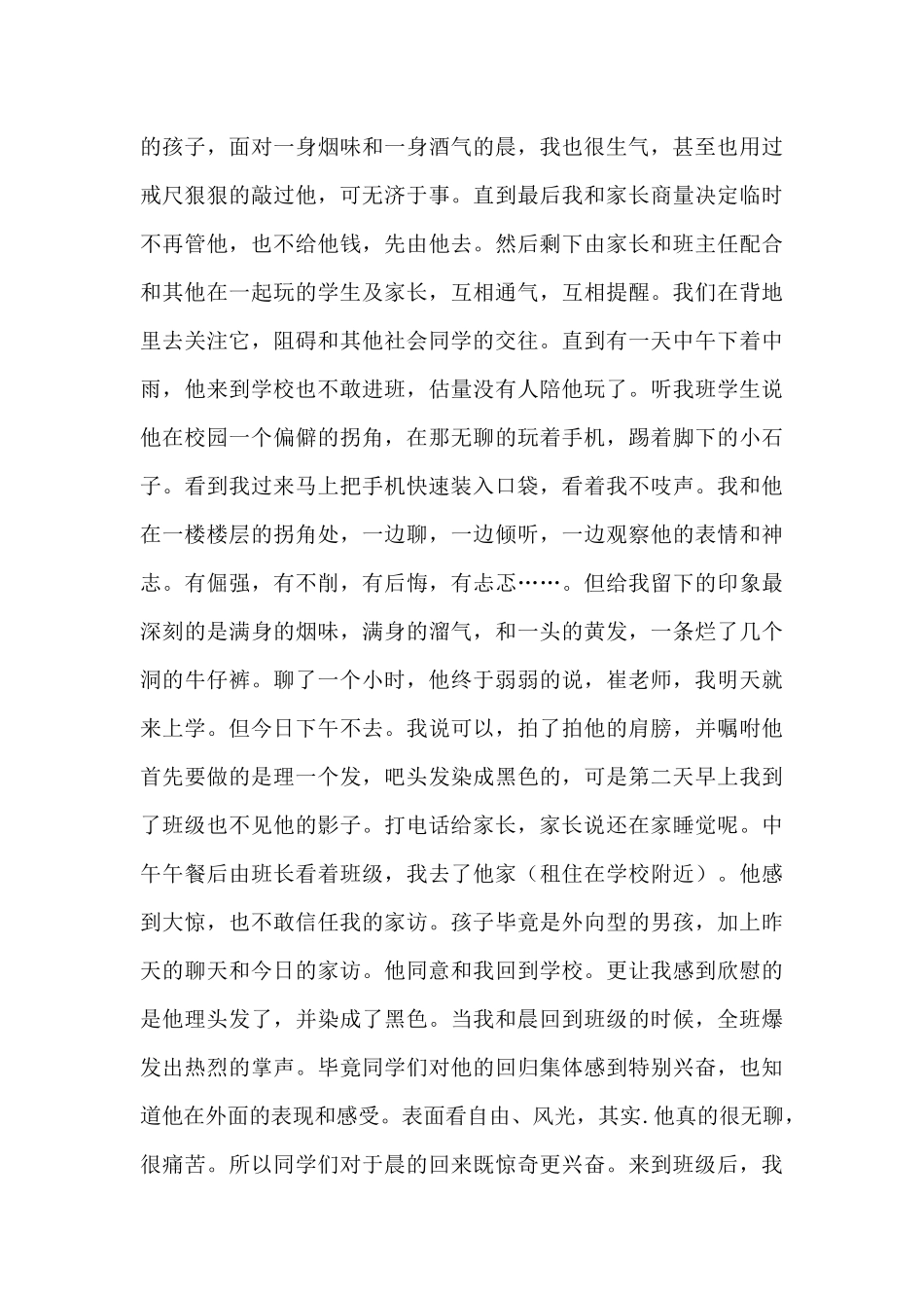 教育叙事：让孩子生活在希望中_第2页