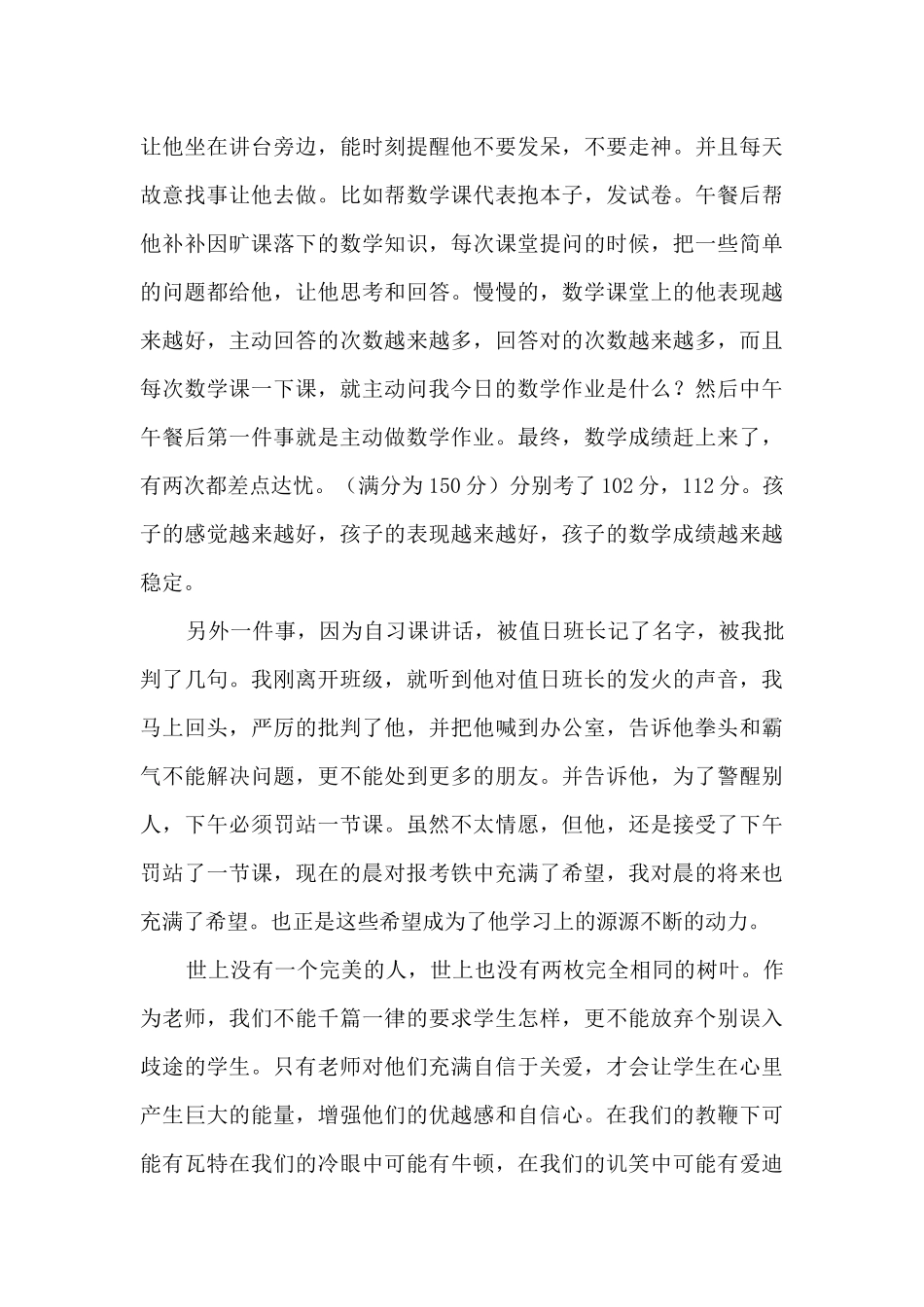 教育叙事：让孩子生活在希望中_第3页