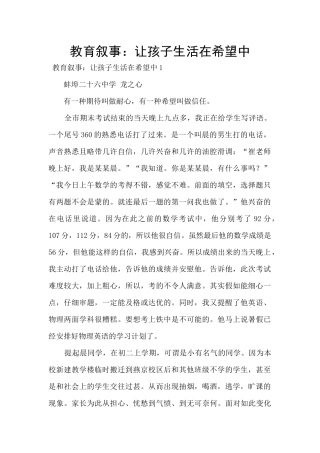 教育叙事：让孩子生活在希望中