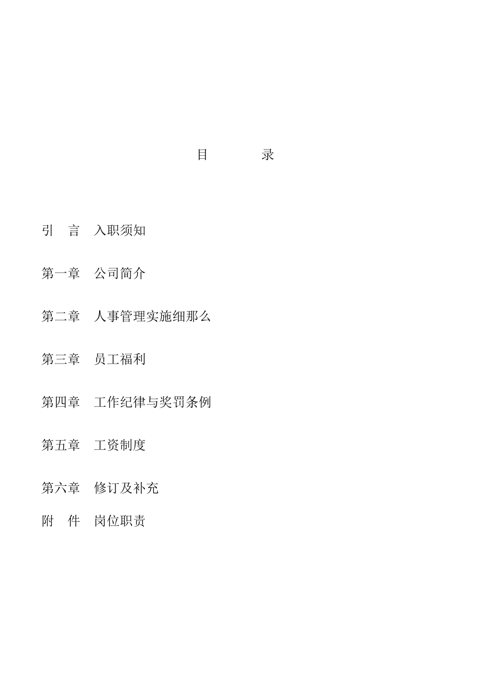 教育咨询服务有限公司员工手册_第2页