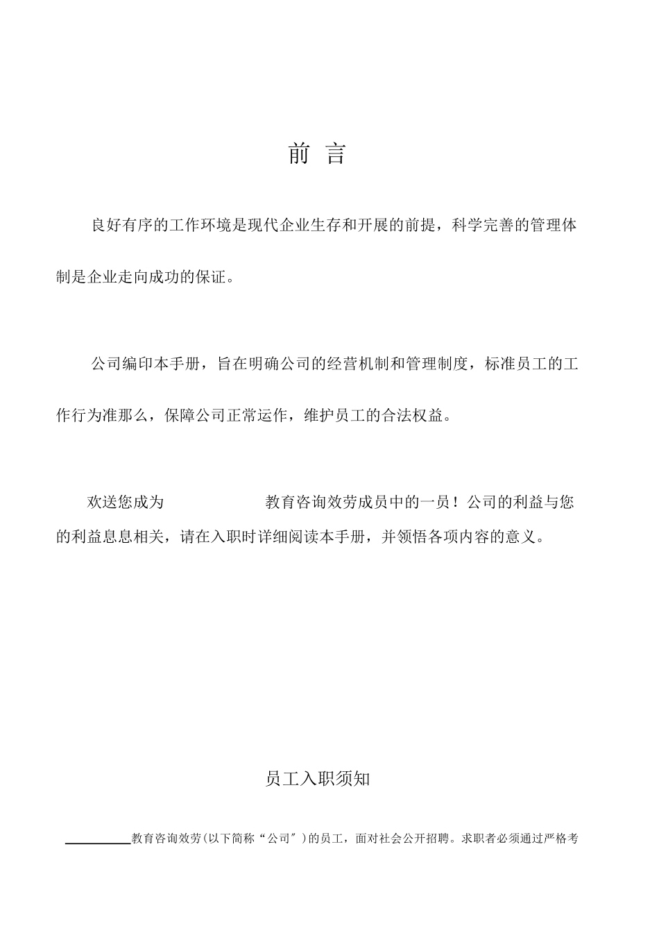 教育咨询服务有限公司员工手册_第3页