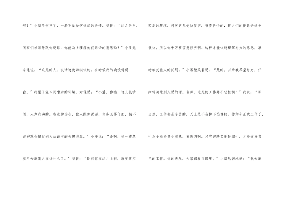 教育叙事：这儿的工作并不轻松_第3页