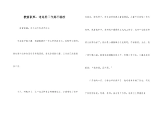 教育叙事：这儿的工作并不轻松