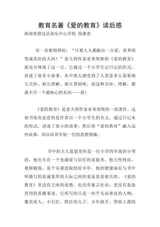 教育名著《爱的教育》读后感