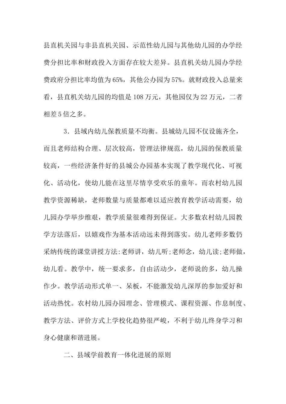 教育均衡角度下学前教育发展探微_第2页