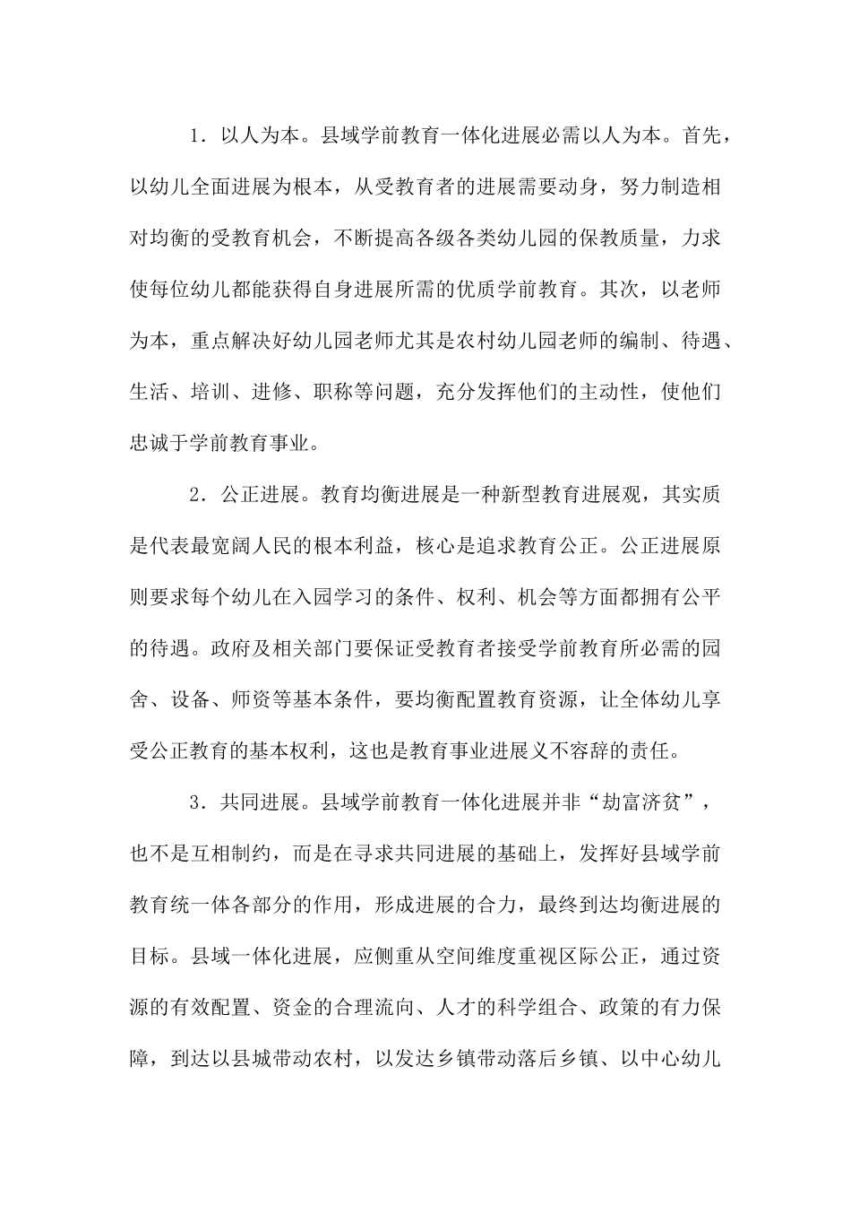 教育均衡角度下学前教育发展探微_第3页