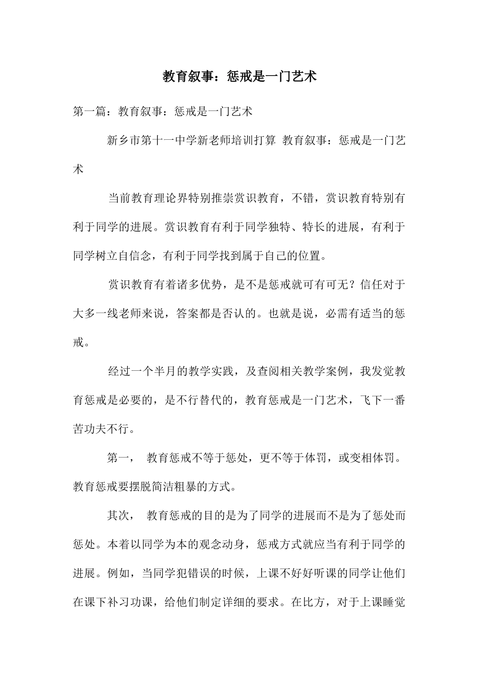 教育叙事：惩戒是一门艺术_第1页