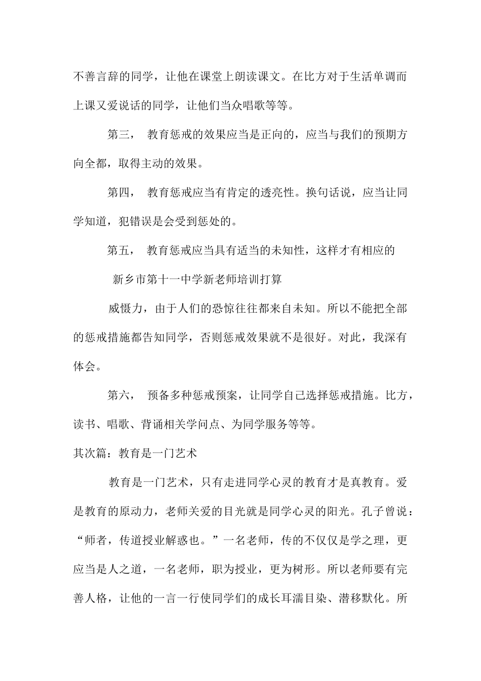 教育叙事：惩戒是一门艺术_第2页