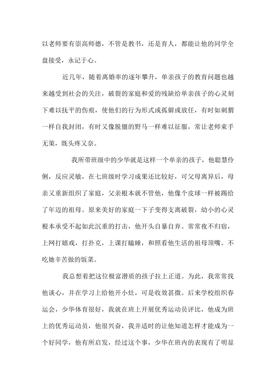 教育叙事：惩戒是一门艺术_第3页