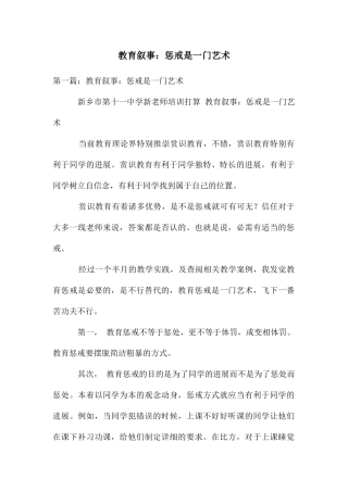 教育叙事：惩戒是一门艺术