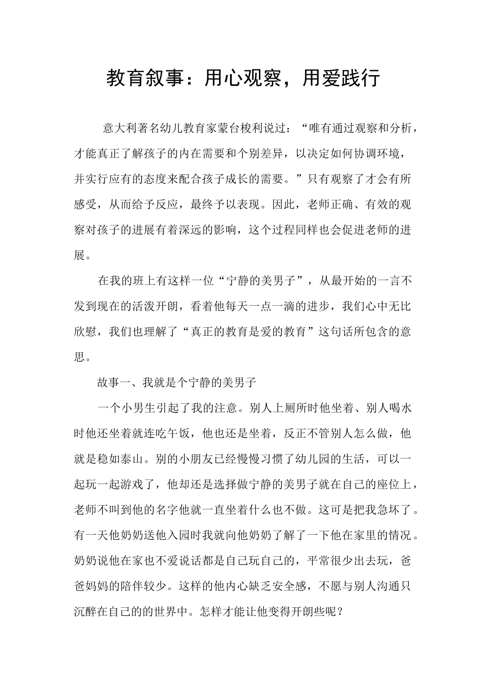 教育叙事：用心观察_第1页