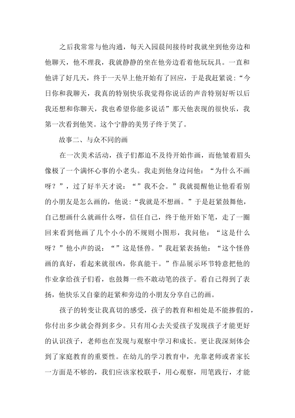 教育叙事：用心观察_第2页