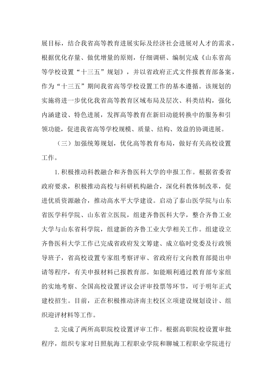 教育发展规划工作总结_第2页