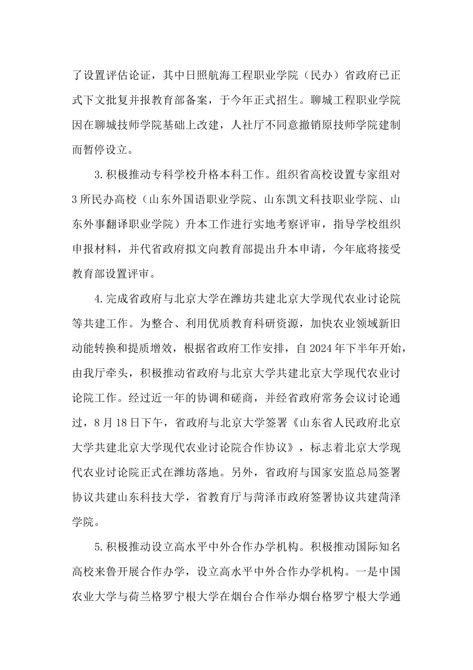 教育发展规划工作总结_第3页