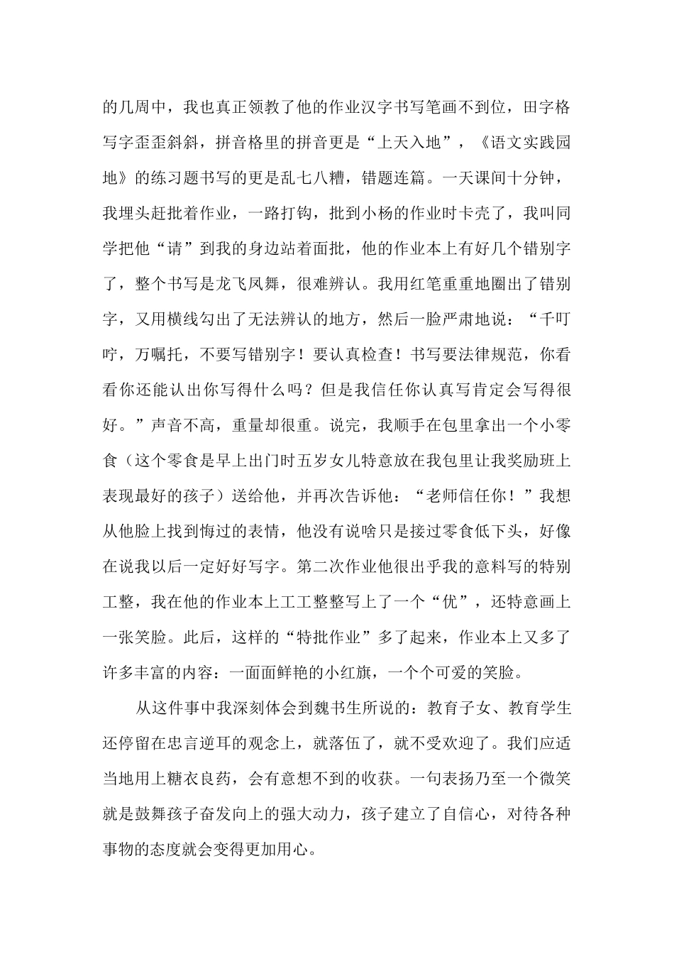 教育叙事：立德树人_第2页