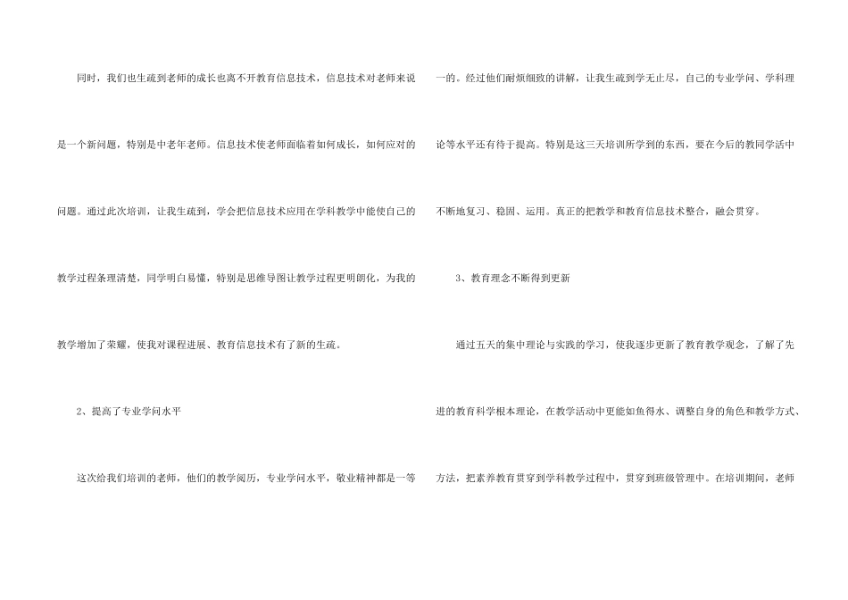 教育培训会的心得体会汇总八篇_第2页