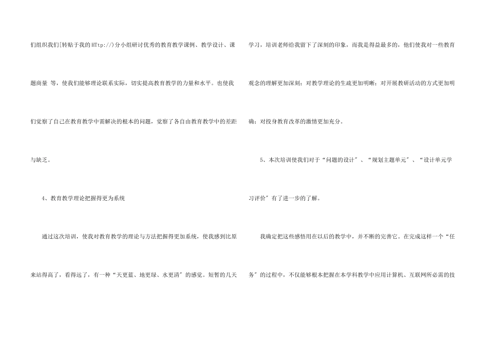 教育培训会的心得体会汇总八篇_第3页