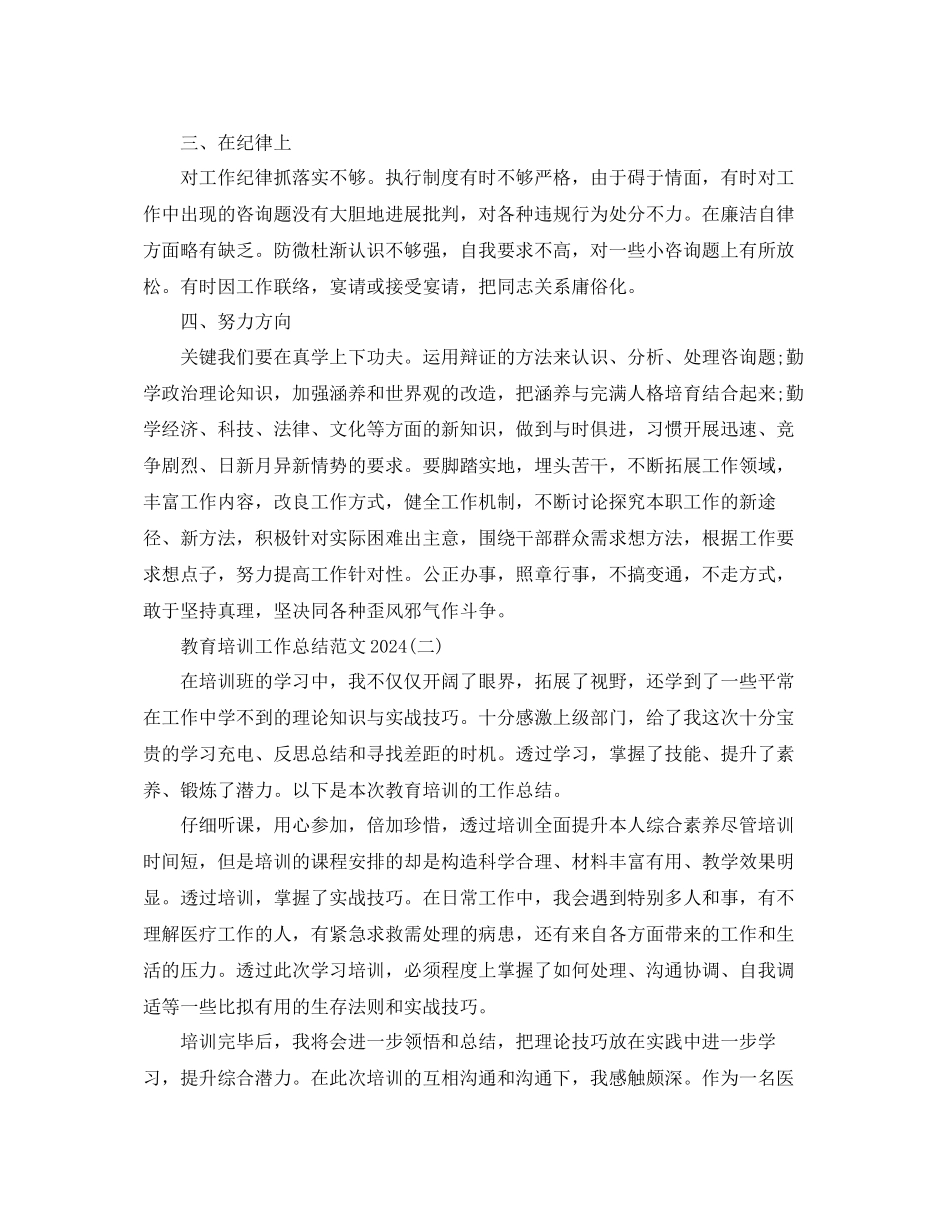 教育培训工作参考总结范文精选范文_第2页