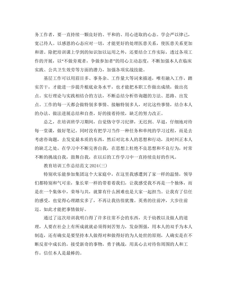 教育培训工作参考总结范文精选范文_第3页