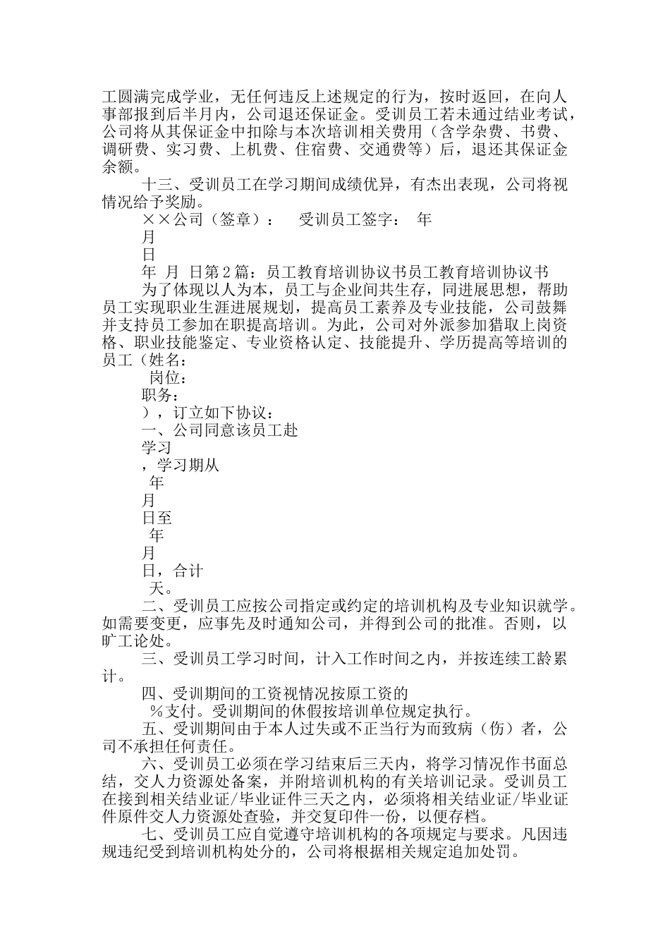 教育培训协议书_第2页