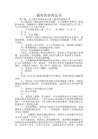 教育培训协议书