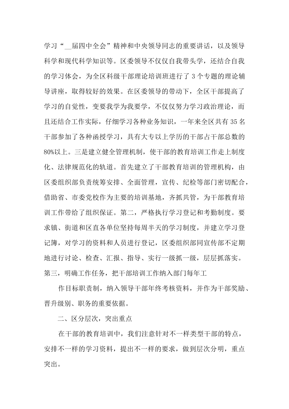 教育培训工作总结新版_第2页