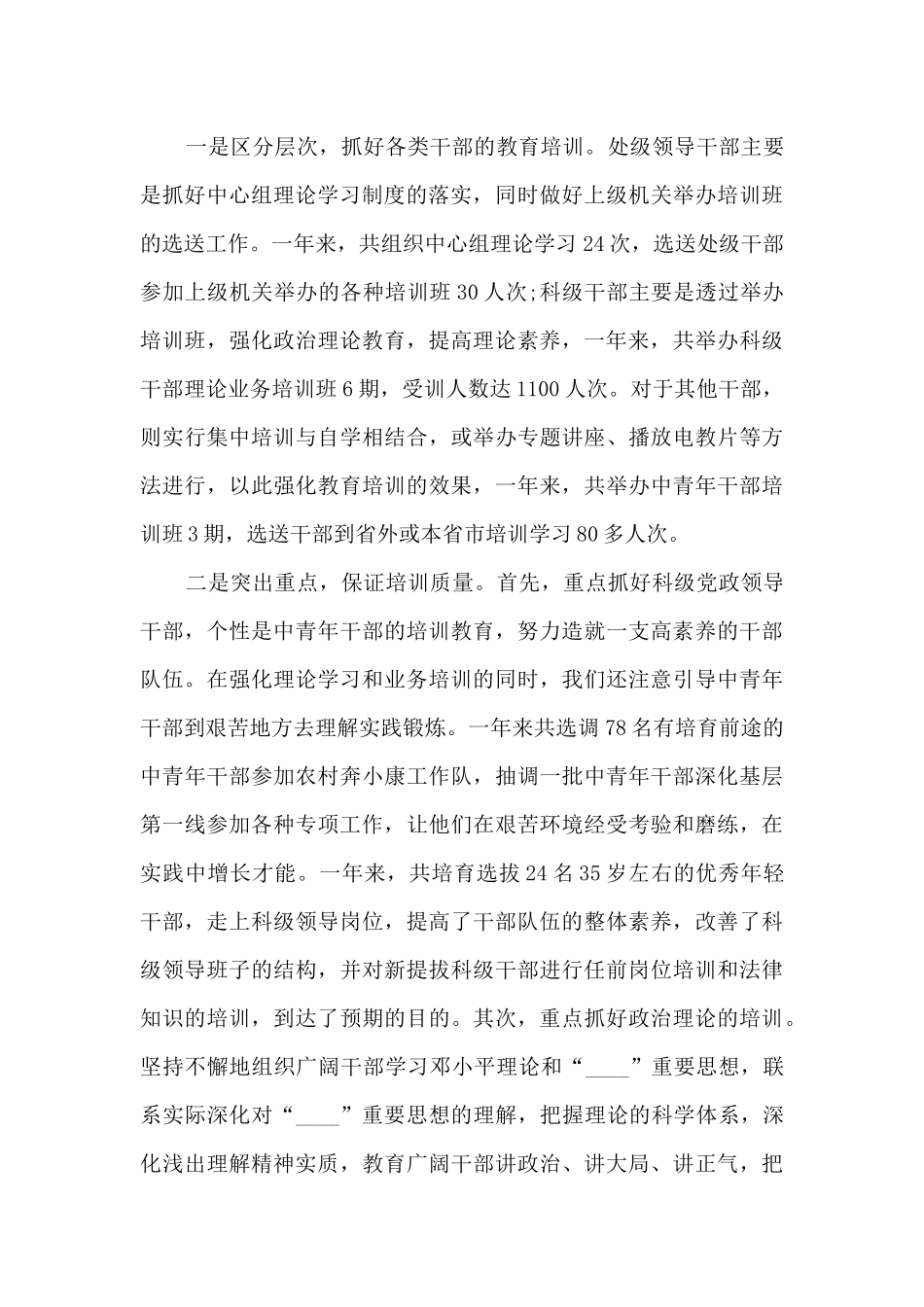 教育培训工作总结新版_第3页