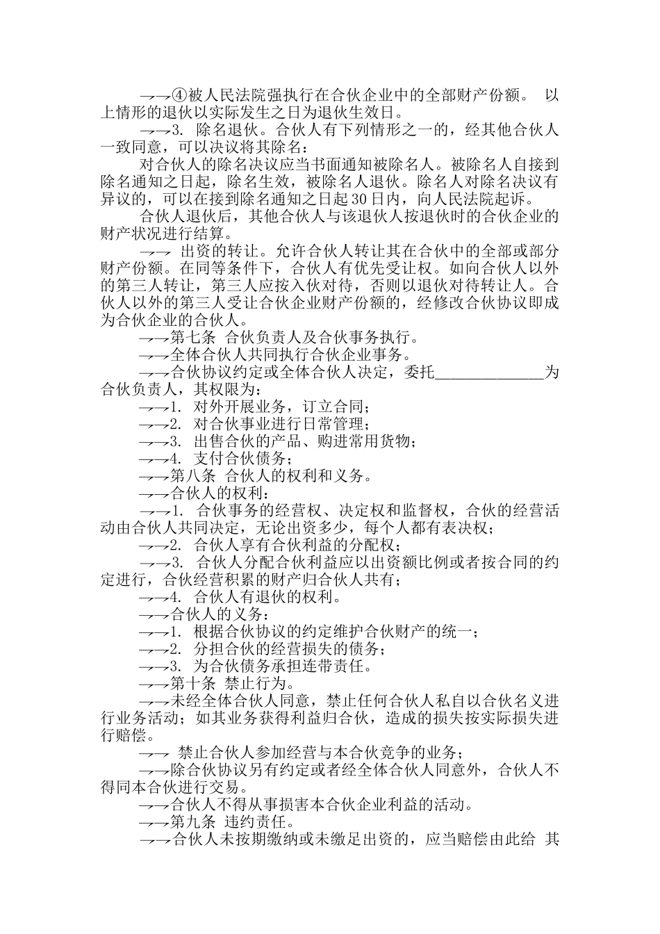 教育培训合同样本_第2页