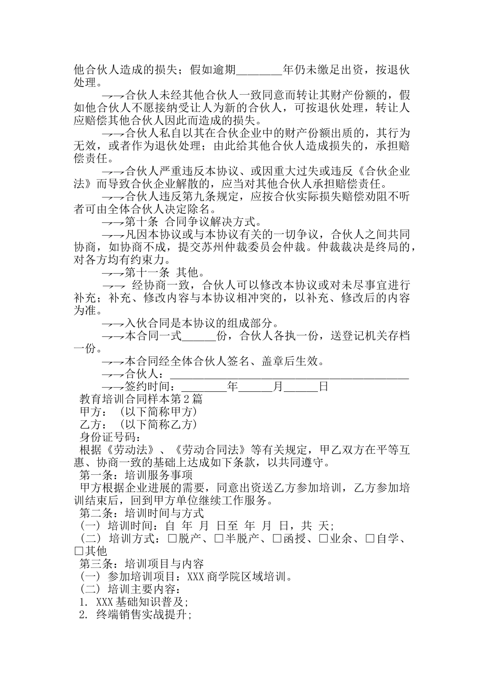 教育培训合同样本_第3页