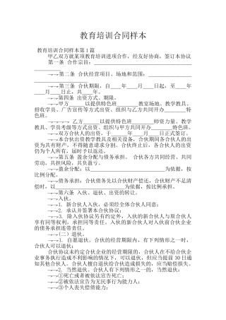 教育培训合同样本