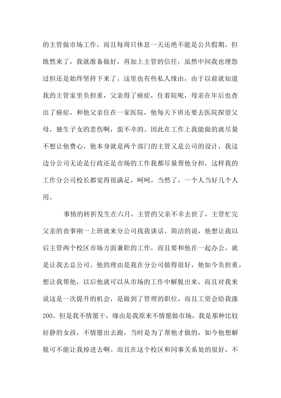 教育培训处个人工作汇报_第2页