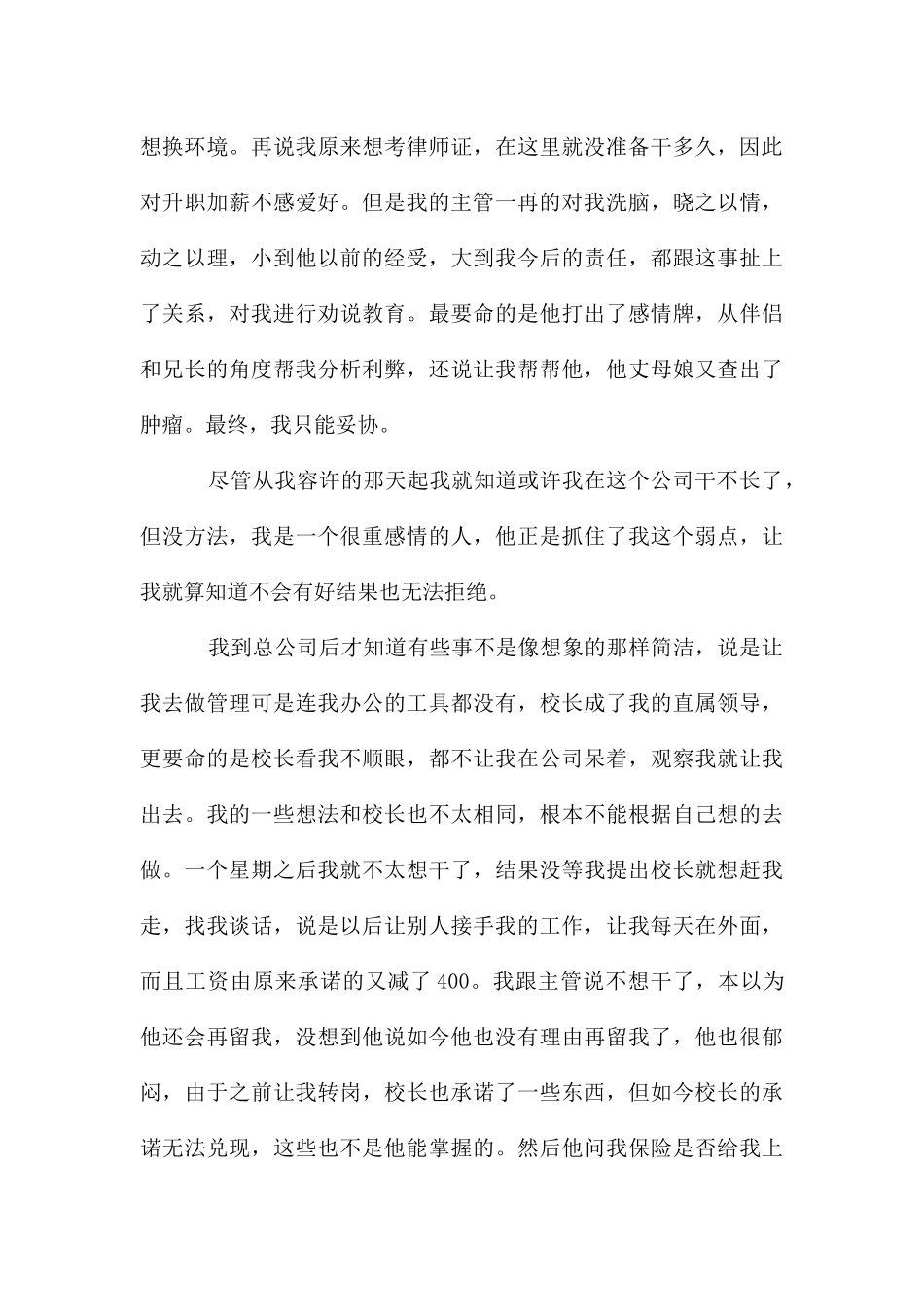 教育培训处个人工作汇报_第3页