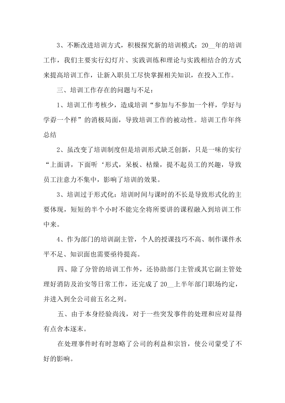 教育培训工作总结范文5篇_第2页