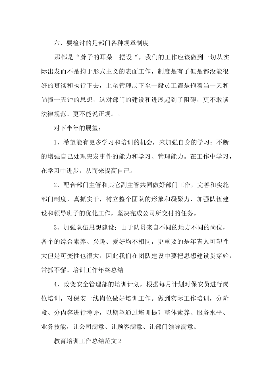 教育培训工作总结范文5篇_第3页