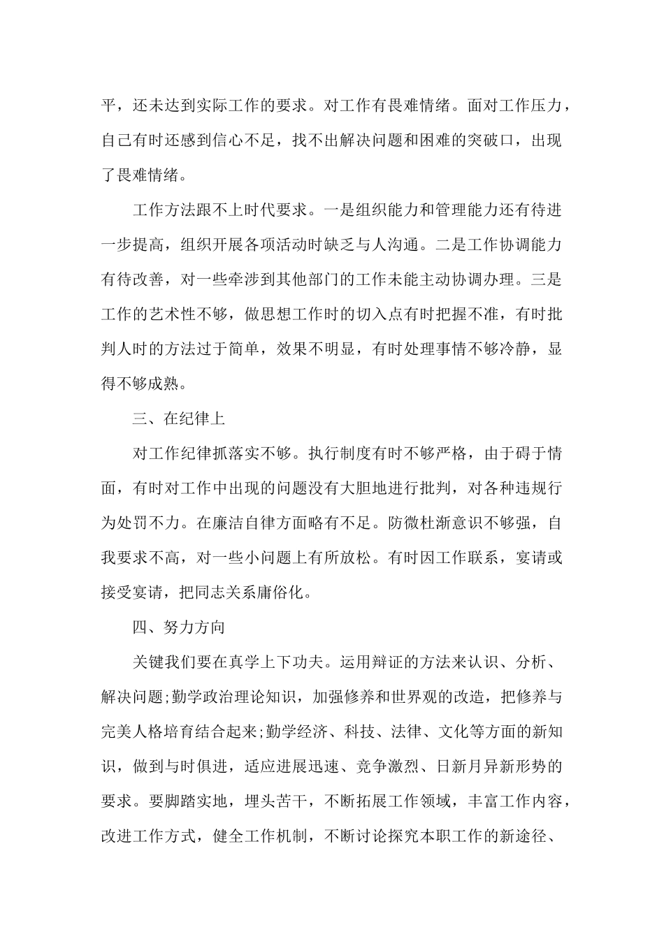 教育培训工作总结以及工作计划_第2页