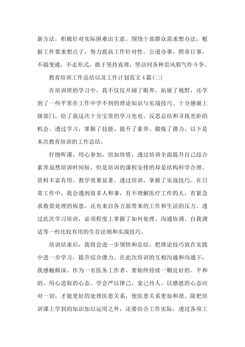 教育培训工作总结以及工作计划_第3页